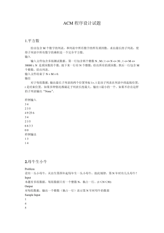ACM程序设计试题