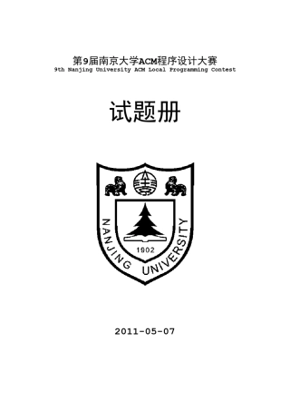 ACM程序设计大赛