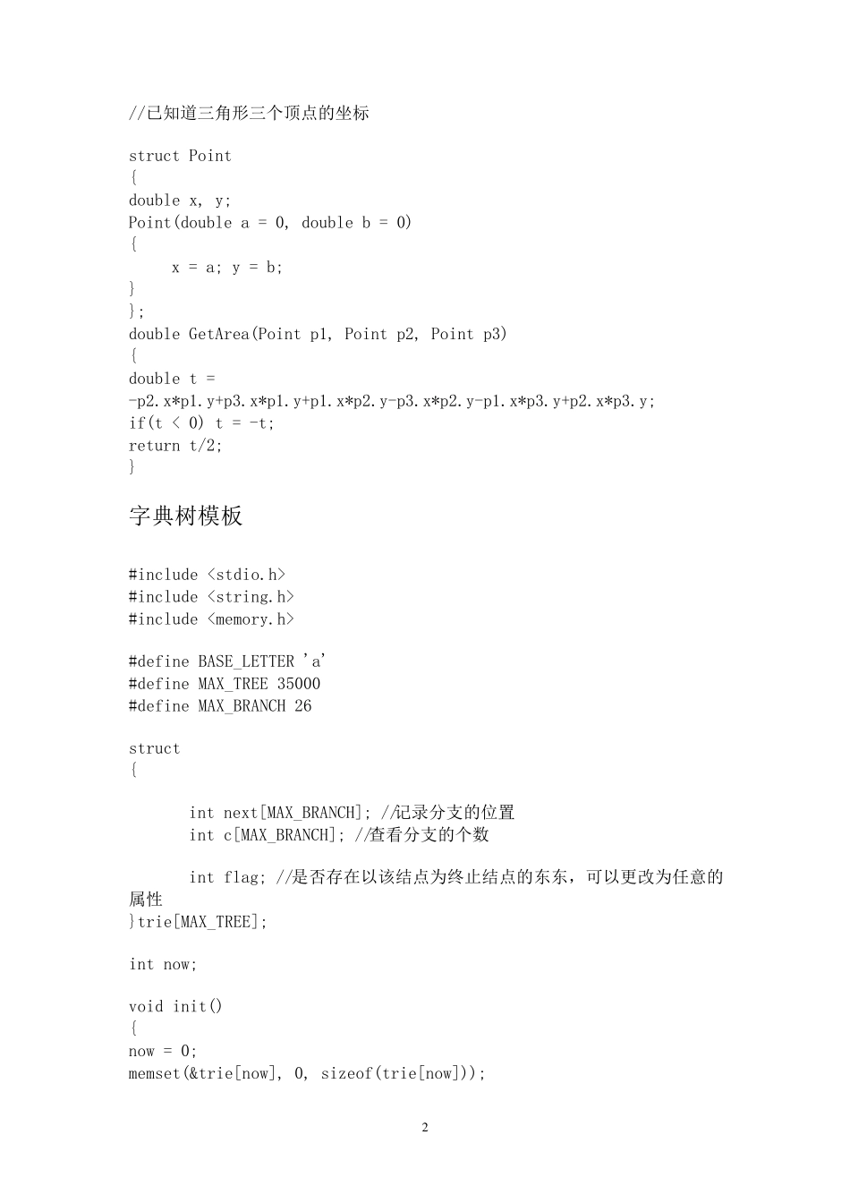 acm算法模板适合初学者使用_第2页
