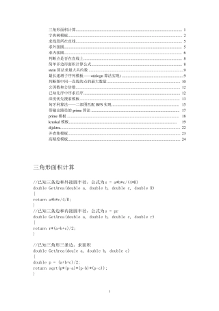 acm算法模板适合初学者使用