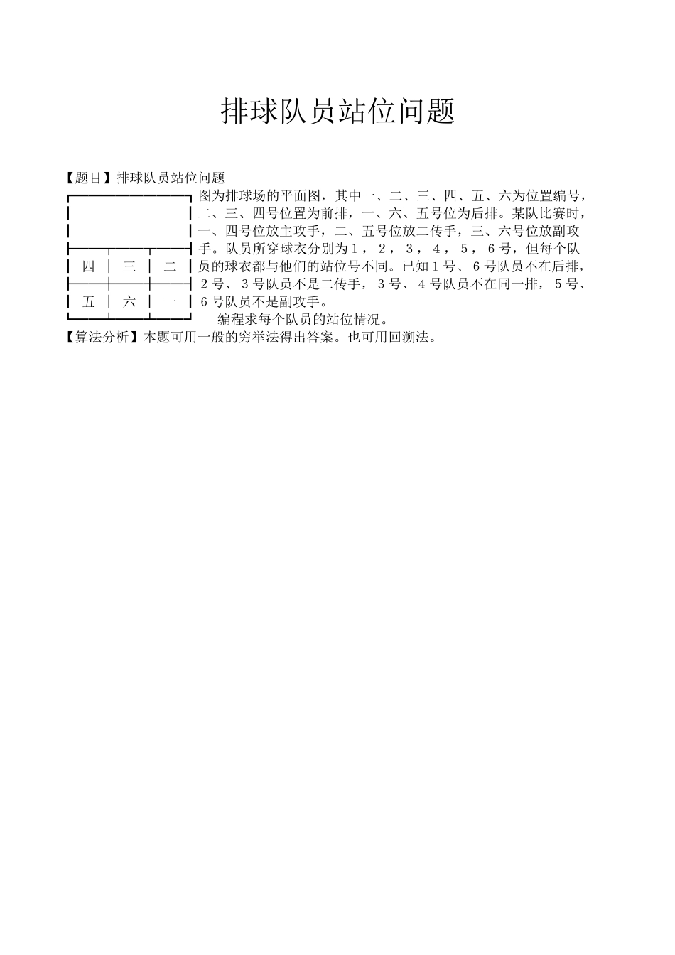 ACM题目及答案_第2页