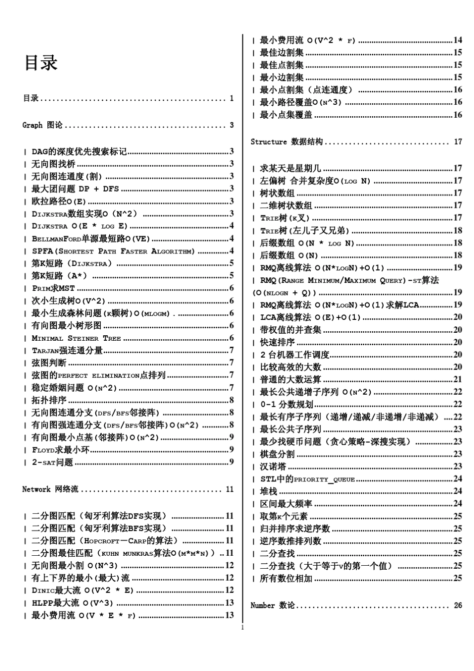acm算法源代码_第2页