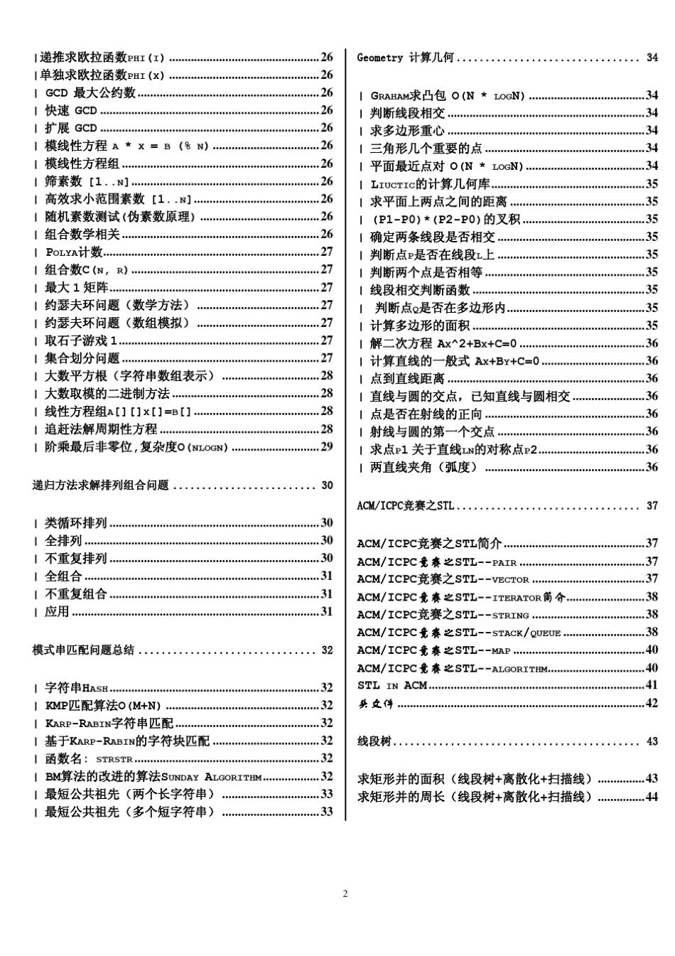 acm算法源代码_第3页
