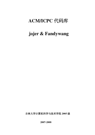 acm算法源代码