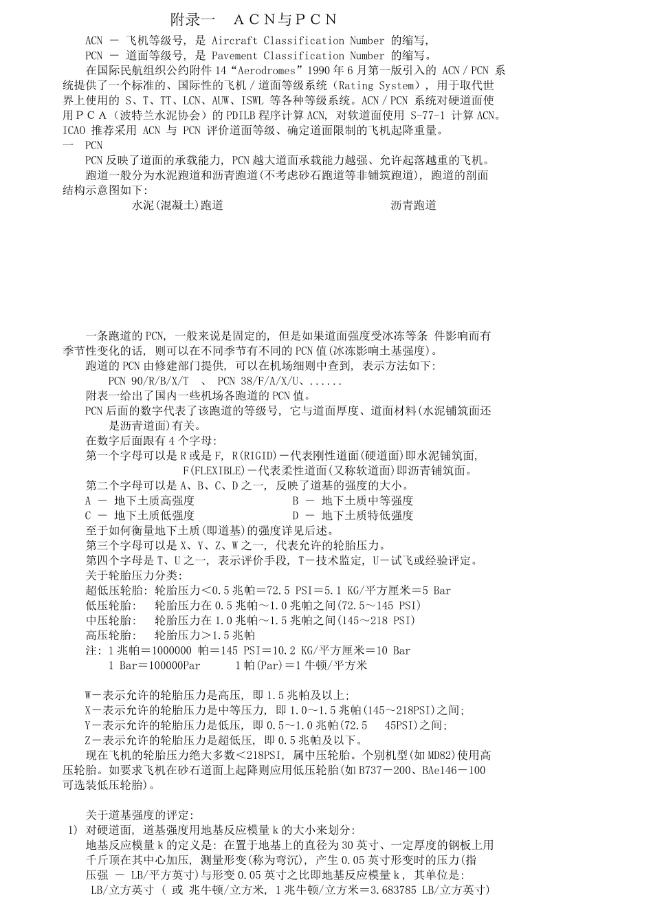 ACNPCN介绍_第1页