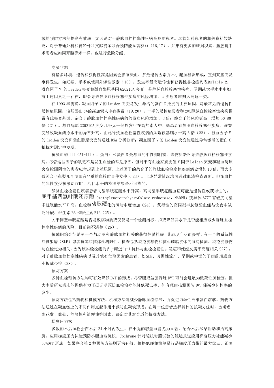 ACOG临床指南——深静脉血栓和肺栓塞的预防_第3页