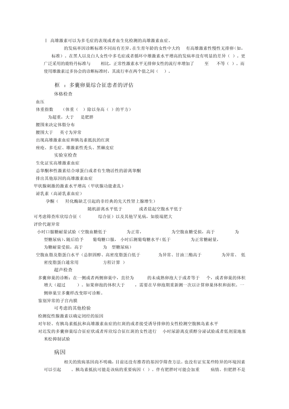 ACOG妇产科临床处理指南多囊卵巢综合症_第2页