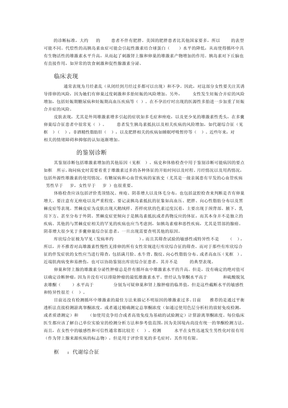 ACOG妇产科临床处理指南多囊卵巢综合症_第3页