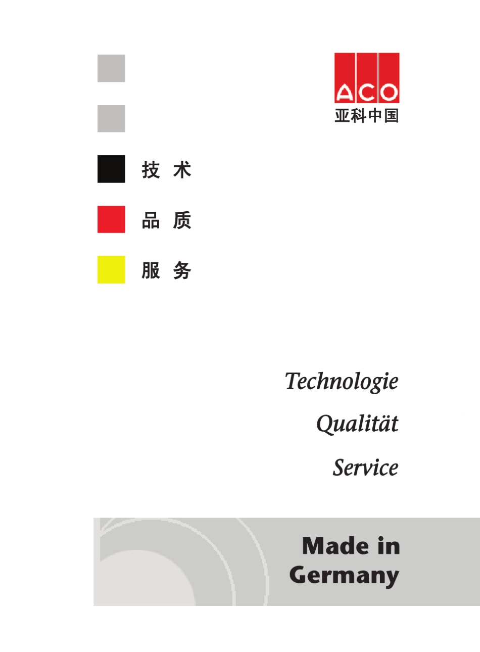 ACO线性排水系统技术手册2009_第3页