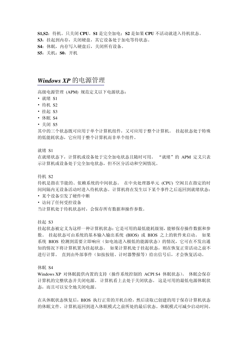 ACPI电源管理总结_第1页