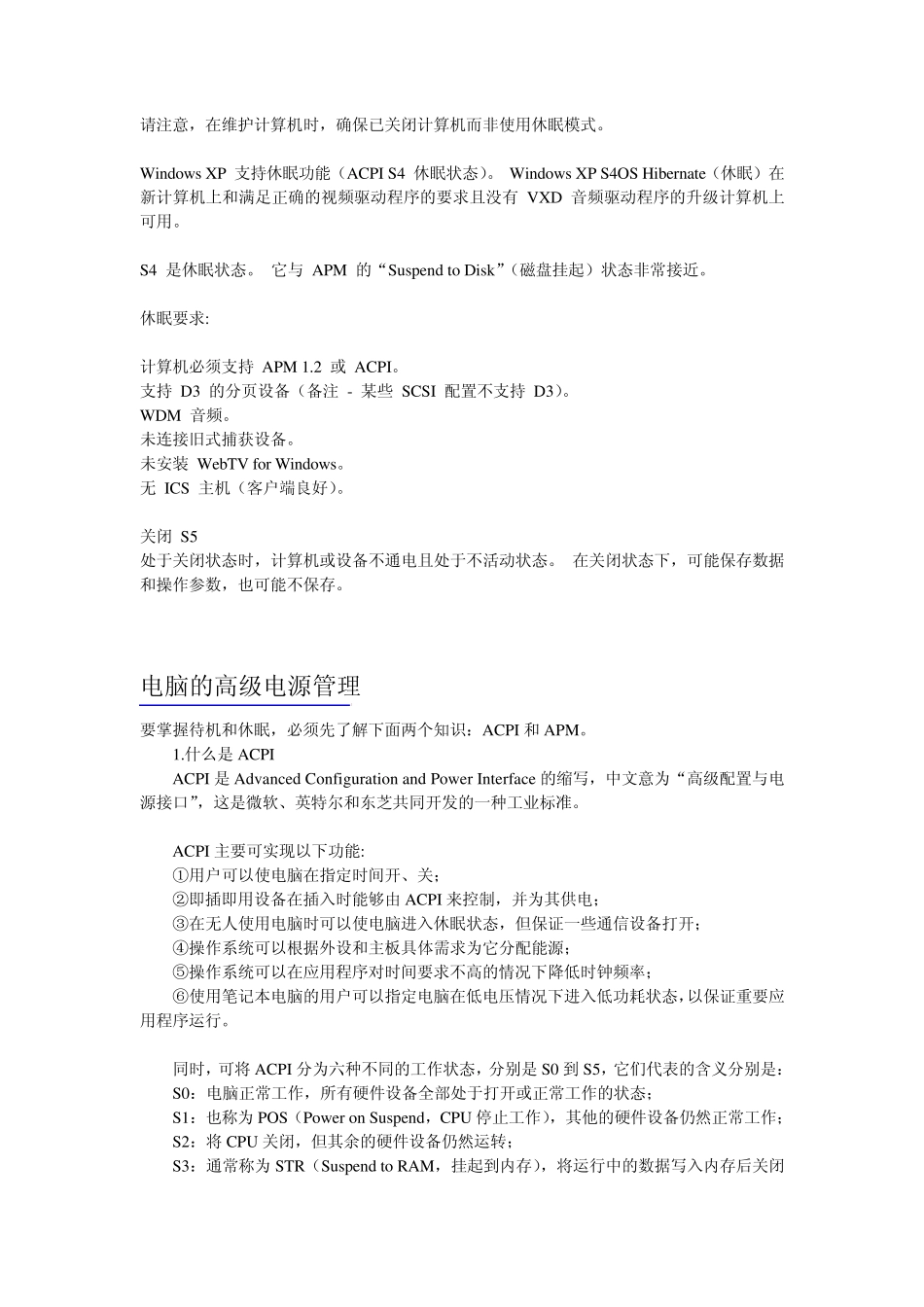 ACPI电源管理总结_第2页