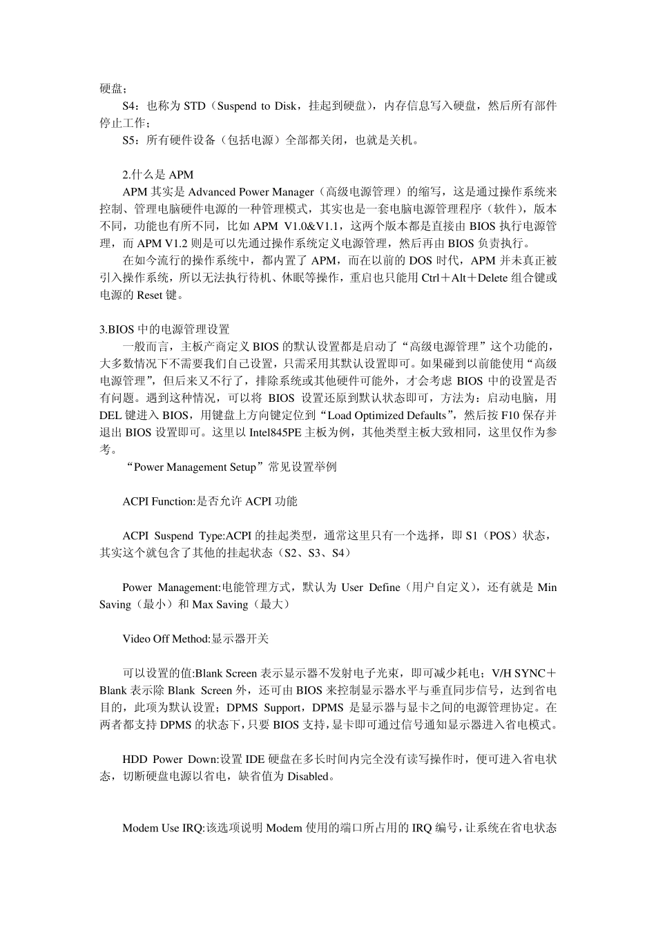 ACPI电源管理总结_第3页