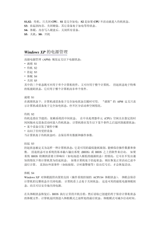 ACPI电源管理总结