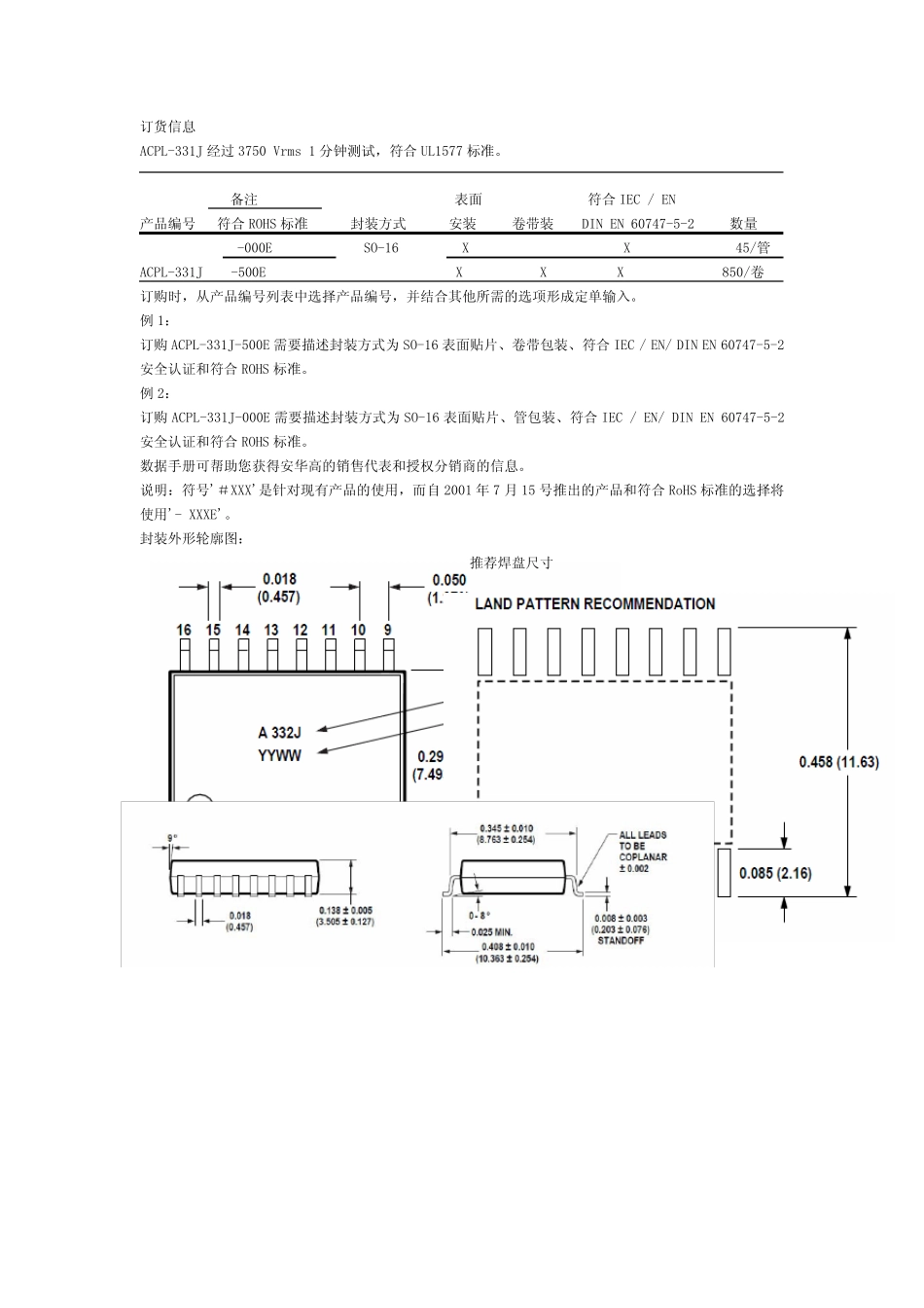ACPL331JCN的中文资料_第3页