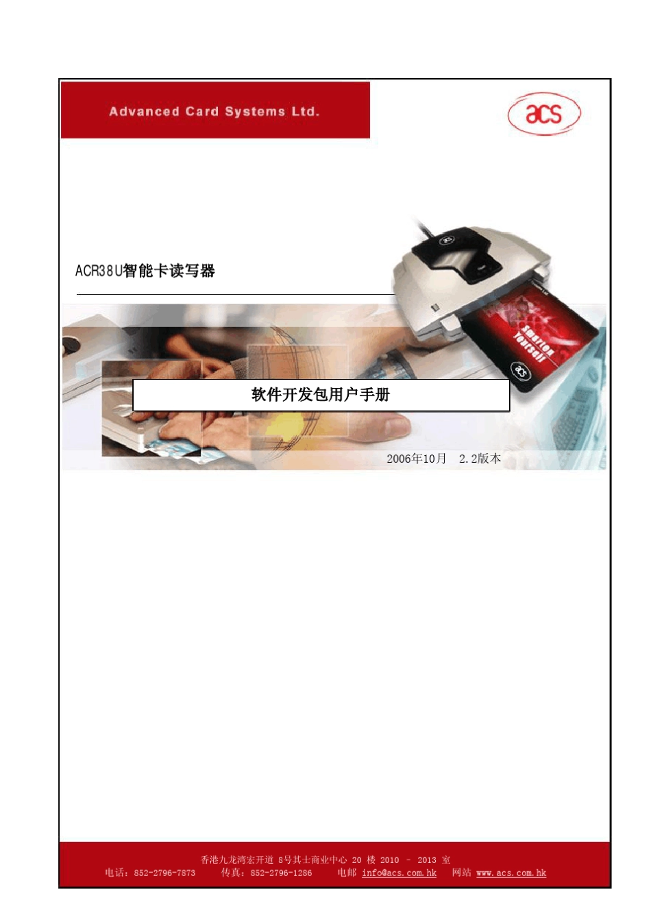 ACR38用户手册_第1页