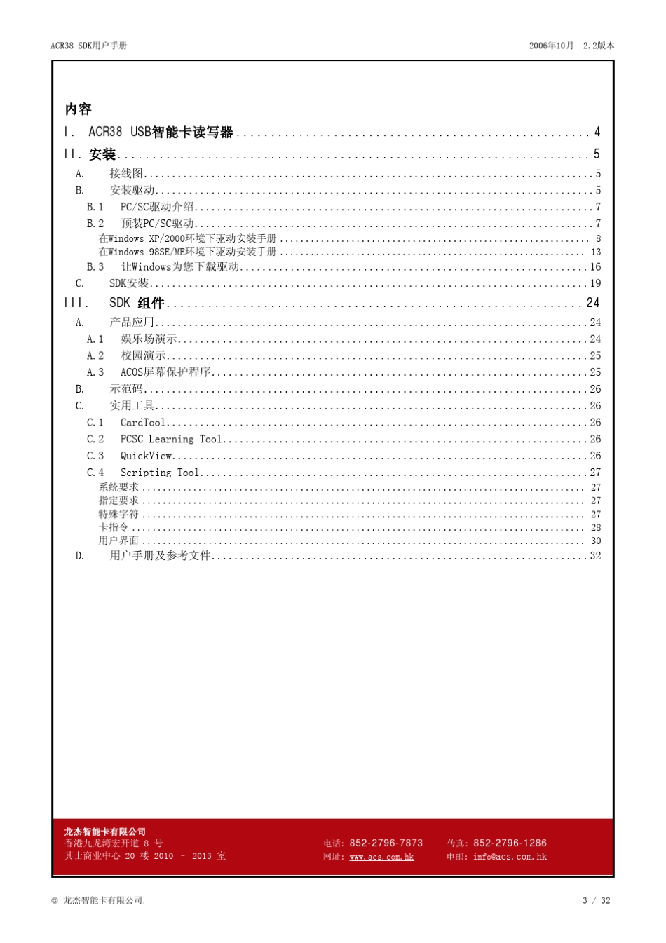 ACR38用户手册_第3页