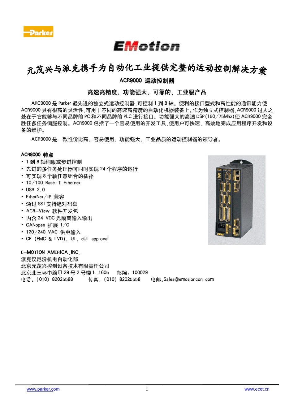 ACR9000中文版_第1页