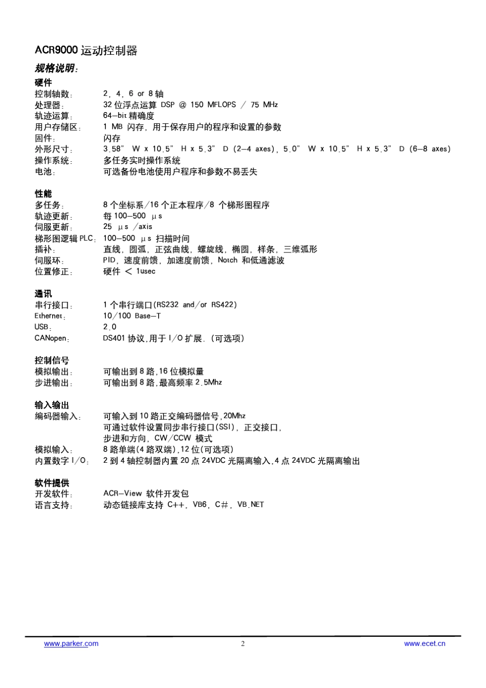 ACR9000中文版_第2页