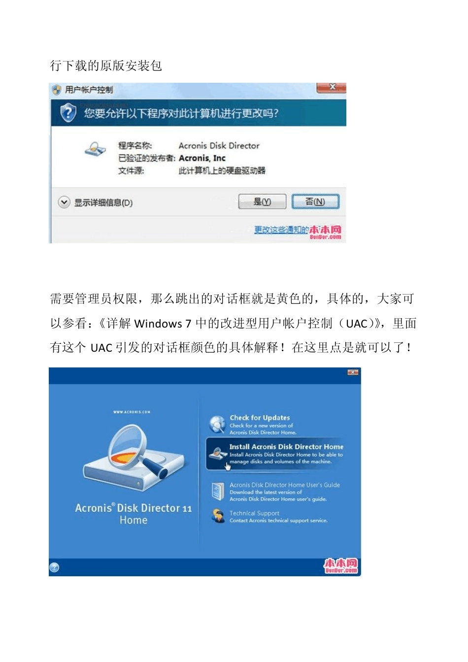 AcronisDiskDirector11Home无损分区+注册码+win7分区方法_第3页