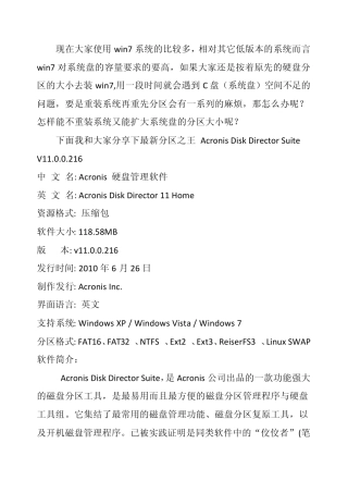 AcronisDiskDirector11Home无损分区+注册码+win7分区方法