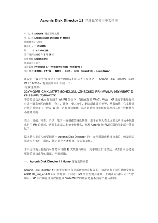 AcronisDiskDirector11使用教程