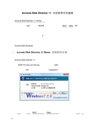 AcronisDiskDirector11分区软件中文指南