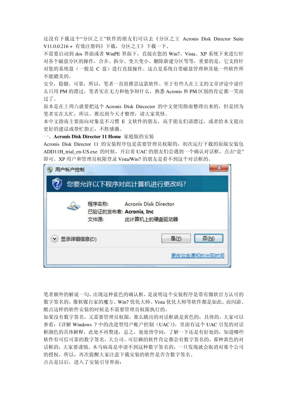 AcronisDiskDirector11磁盘分区管理软件图文教程(详细设置使用中文指南)_第1页