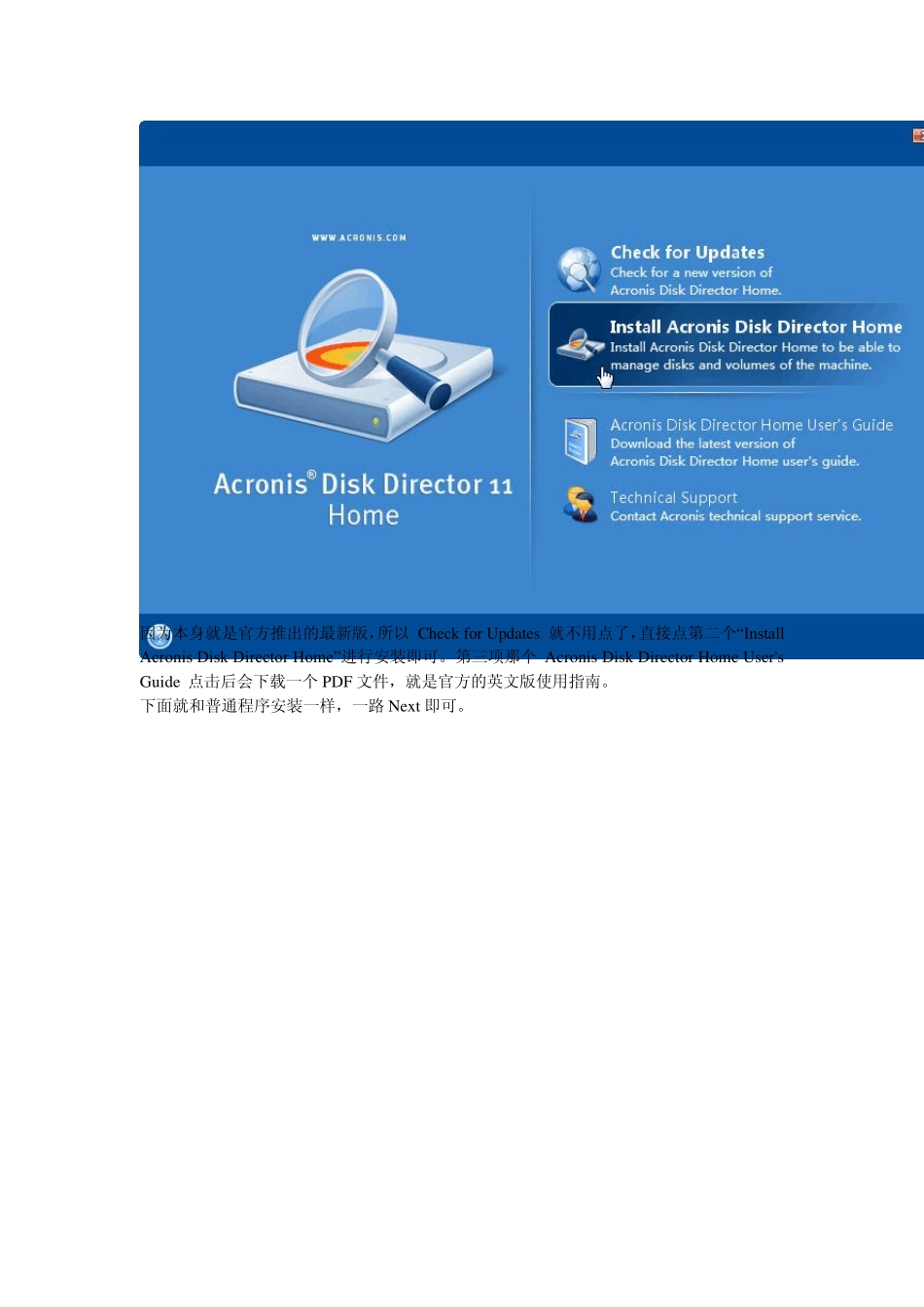 AcronisDiskDirector11磁盘分区管理软件图文教程(详细设置使用中文指南)_第2页