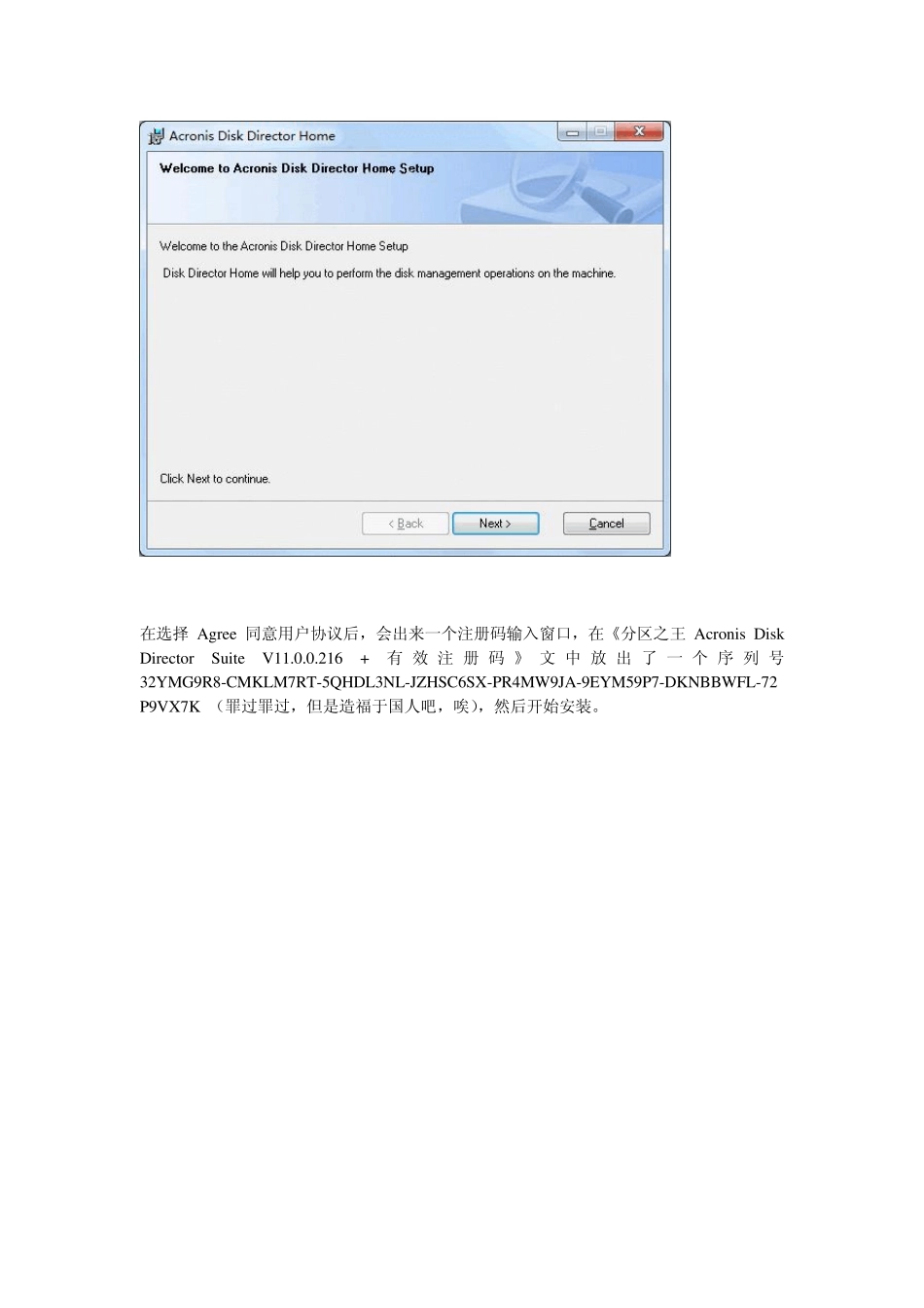 AcronisDiskDirector11磁盘分区管理软件图文教程(详细设置使用中文指南)_第3页