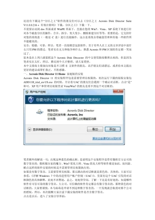 AcronisDiskDirector11磁盘分区管理软件图文教程(详细设置使用中文指南)