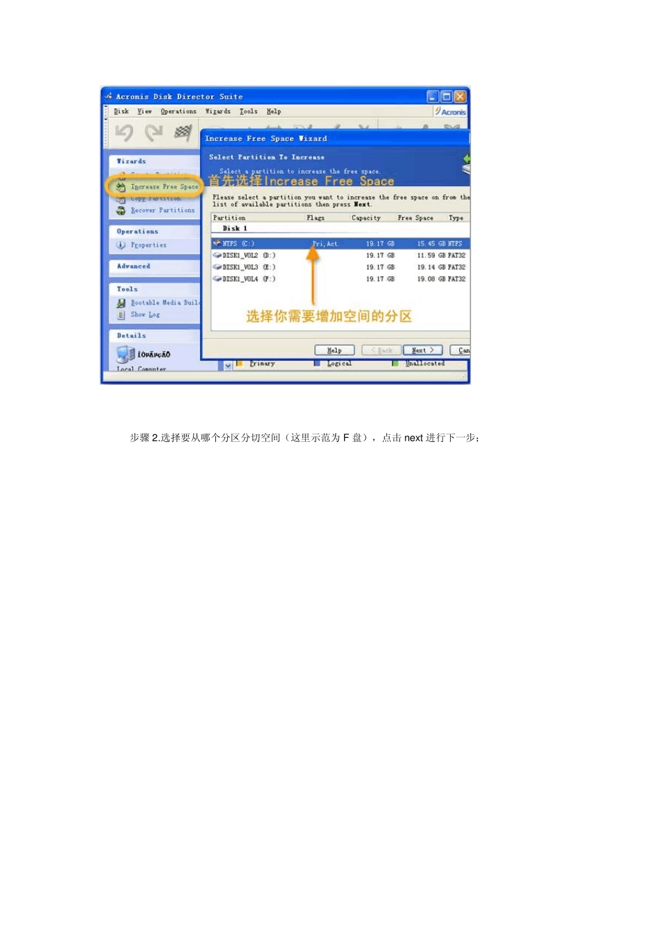 AcronisDiskDirectorSuite使用教程_第3页