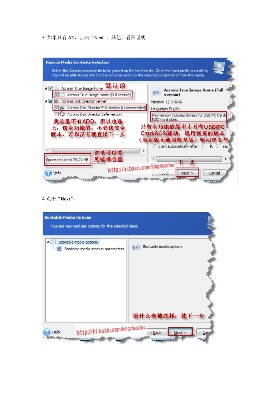 AcronisTrueImageHome2009超详细中文图解教程(可制作具有F11键功能的启动工具盘)_第2页
