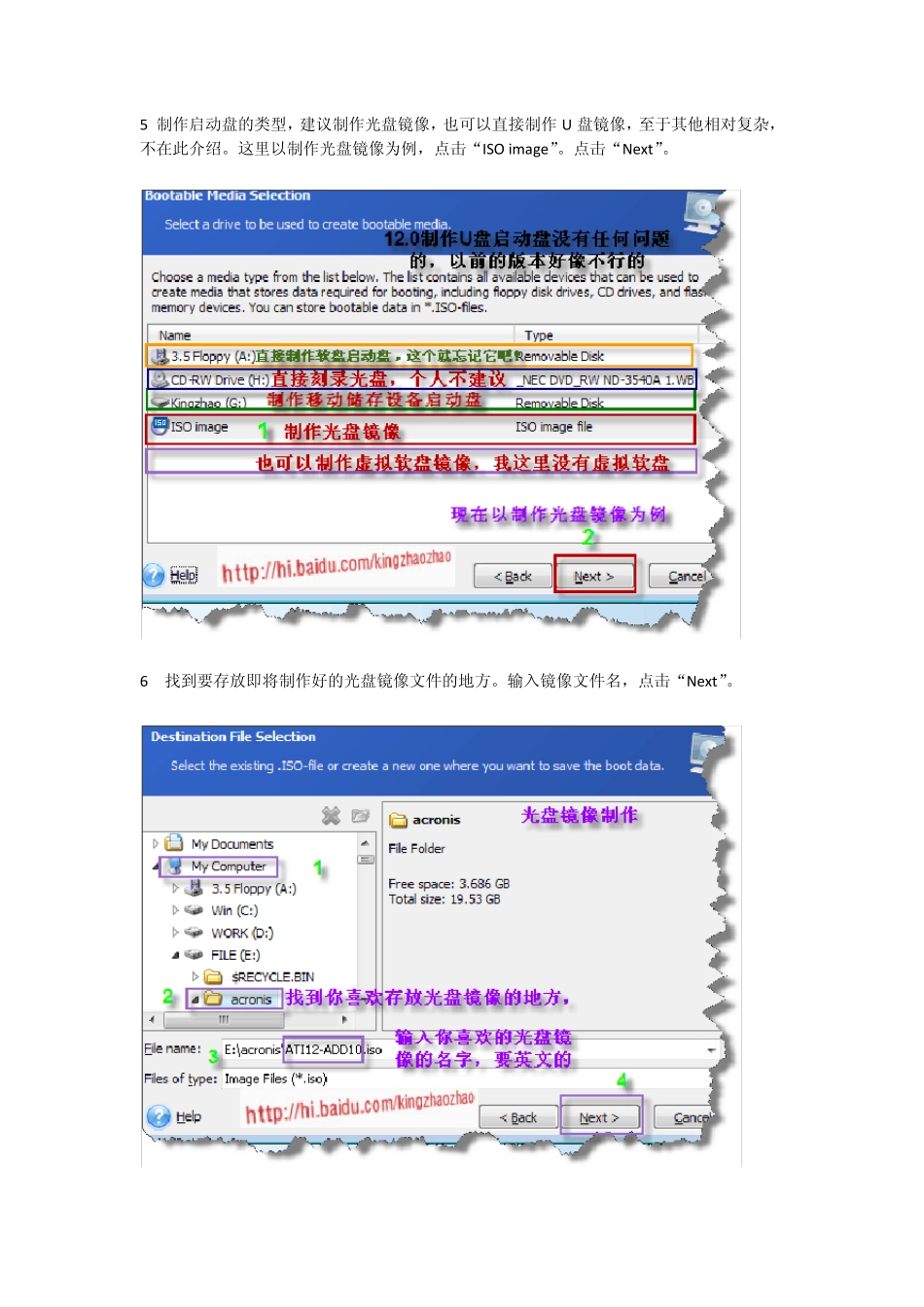 AcronisTrueImageHome2009超详细中文图解教程(可制作具有F11键功能的启动工具盘)_第3页