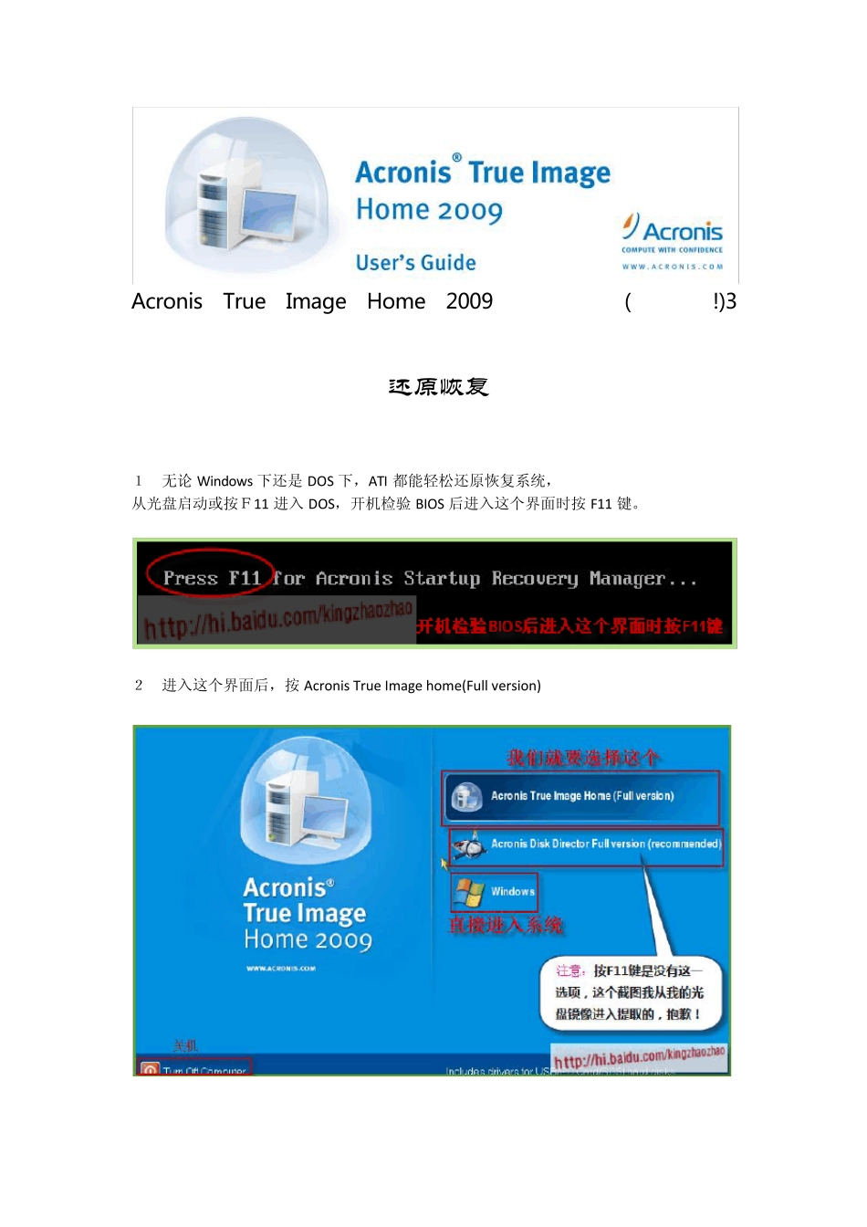 AcronisTrueImageHome2009超详细中文图解教程(还原恢复)_第1页