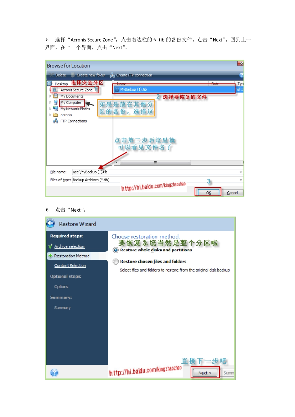 AcronisTrueImageHome2009超详细中文图解教程(还原恢复)_第3页