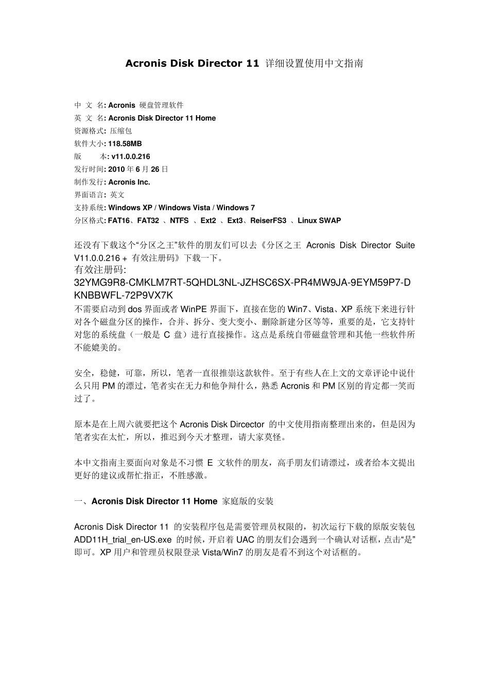 Acronis_Disk_Director_11_使用教程_第1页
