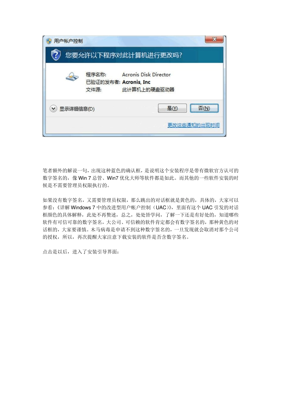 Acronis_Disk_Director_11_使用教程_第2页