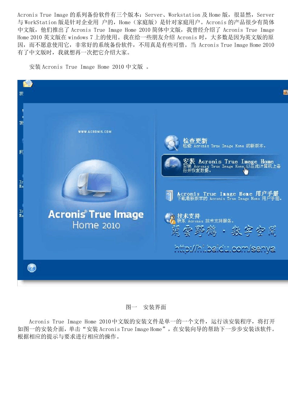 AcronisTrueImageHome2010中文版教程_第1页