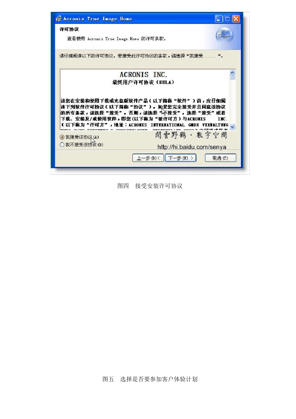 AcronisTrueImageHome2010中文版教程_第3页