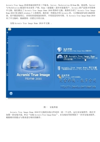 AcronisTrueImageHome2010中文版教程