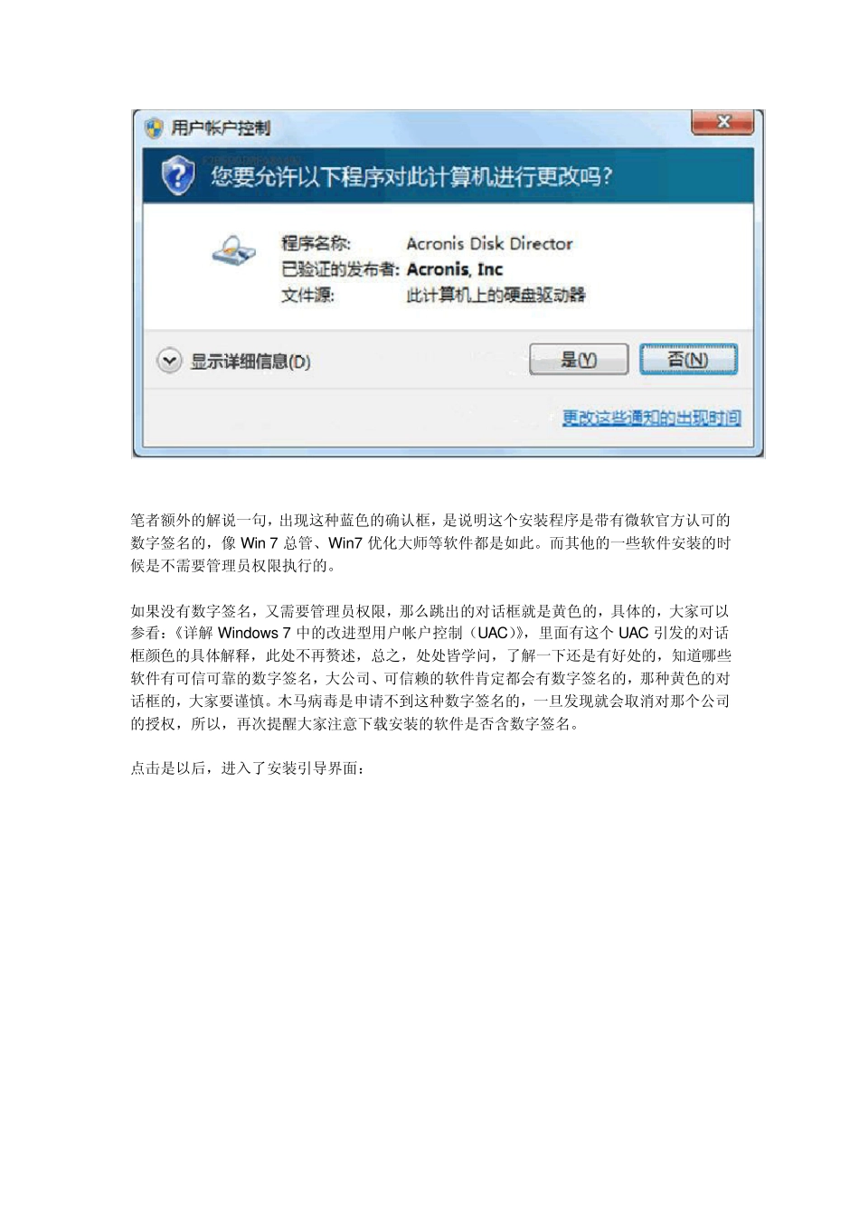 Acronis_Disk_Director_11_唯一可用激活码_和详细使用教程_第2页