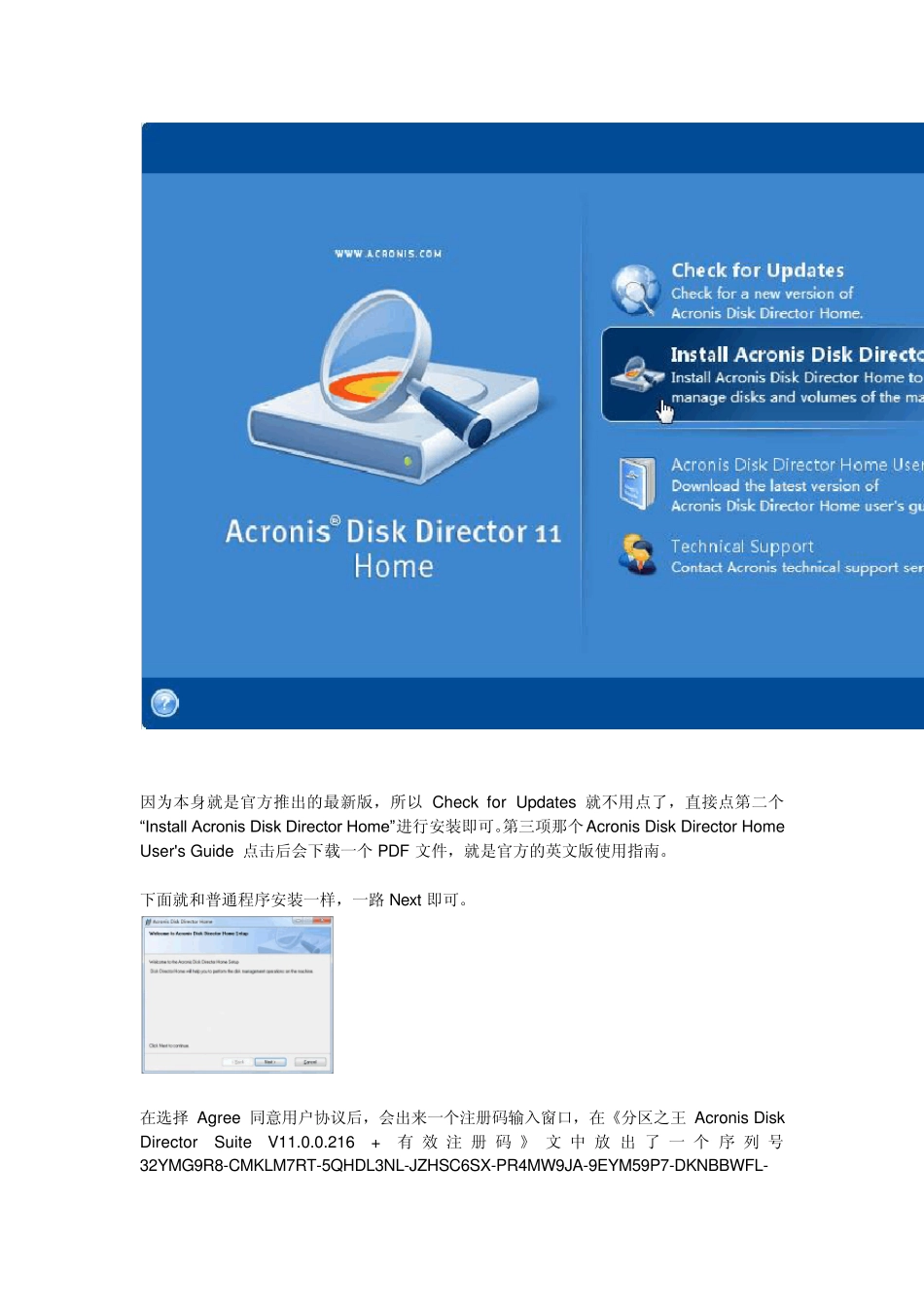 Acronis_Disk_Director_11_唯一可用激活码_和详细使用教程_第3页