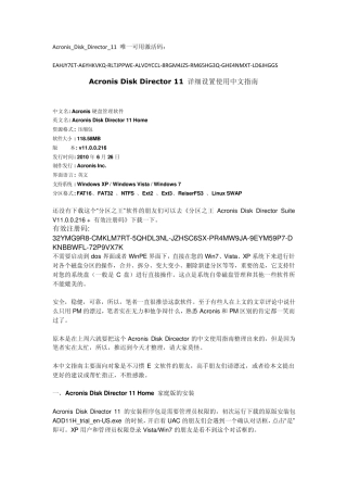 Acronis_Disk_Director_11_唯一可用激活码_和详细使用教程