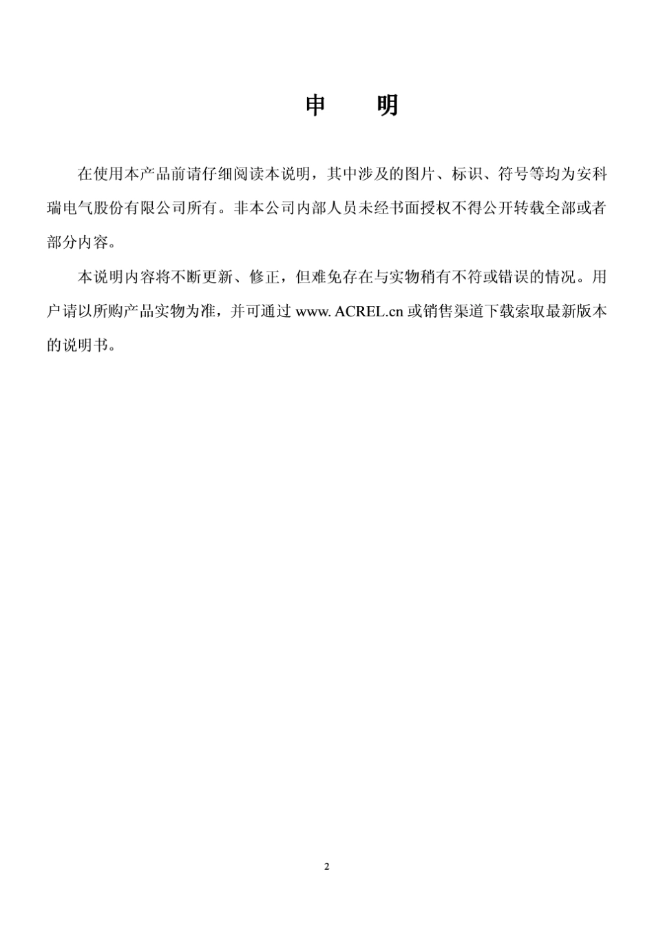 ACR新方案网络电力仪表说明书_第2页