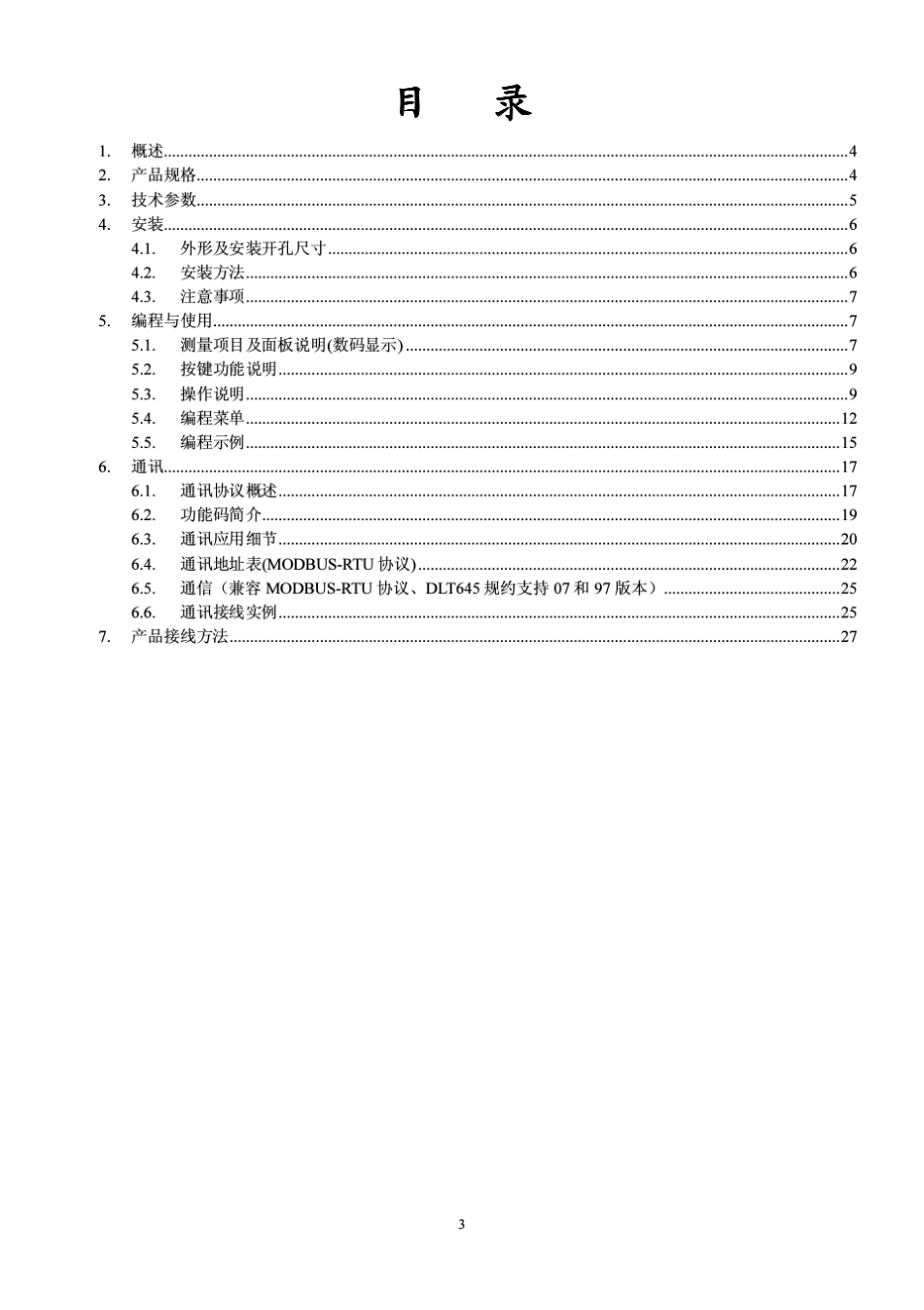ACR新方案网络电力仪表说明书_第3页