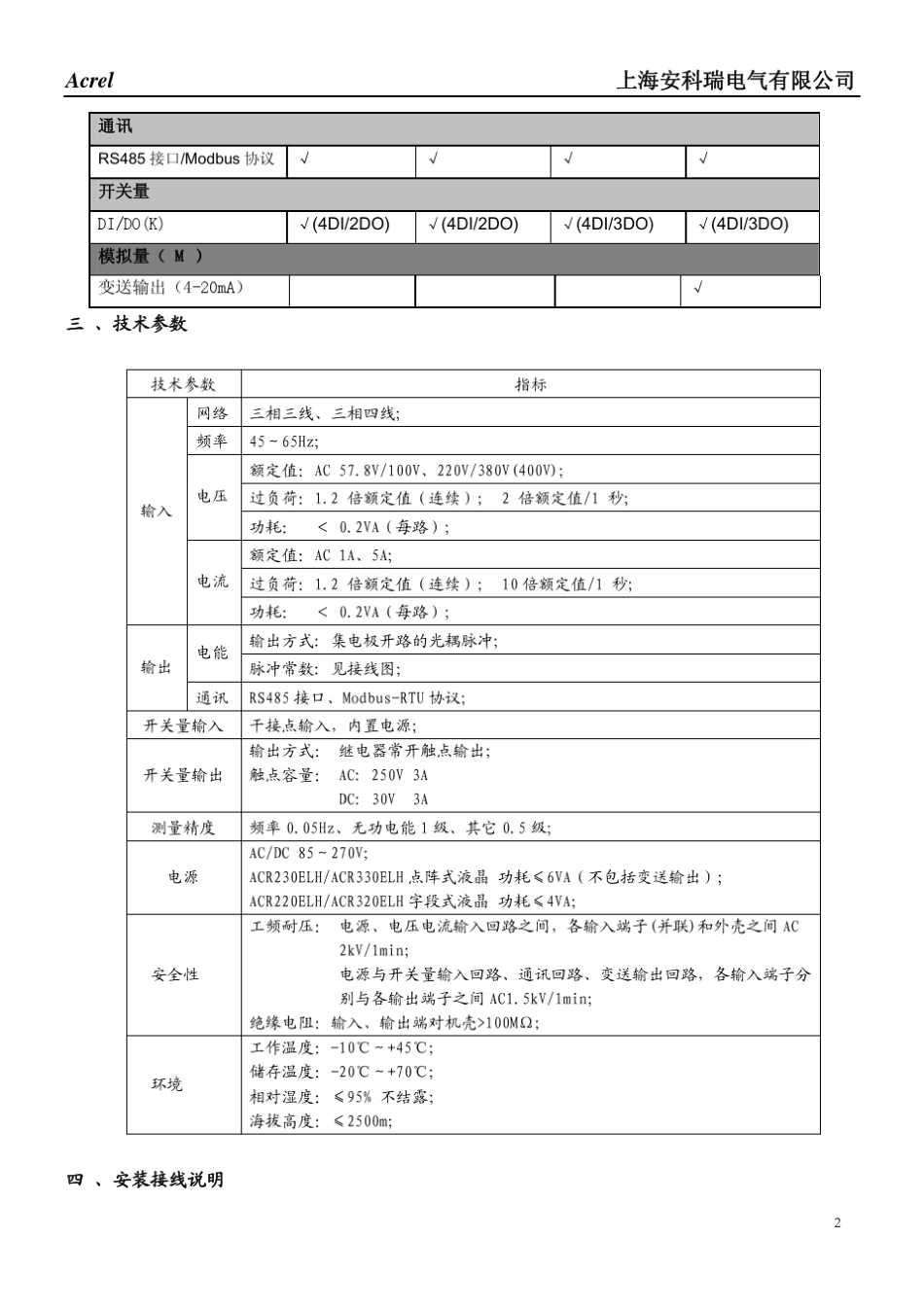 ACR谐波表使用说明_第3页
