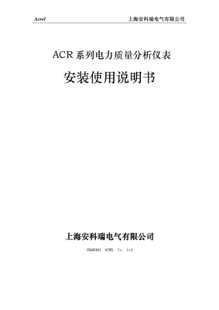 ACR谐波表使用说明