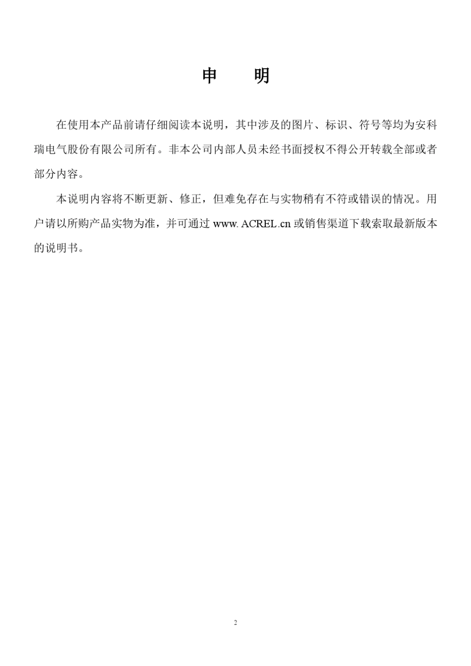ACR系列网络多功能电力仪表安装使用说明书V2.2_第2页