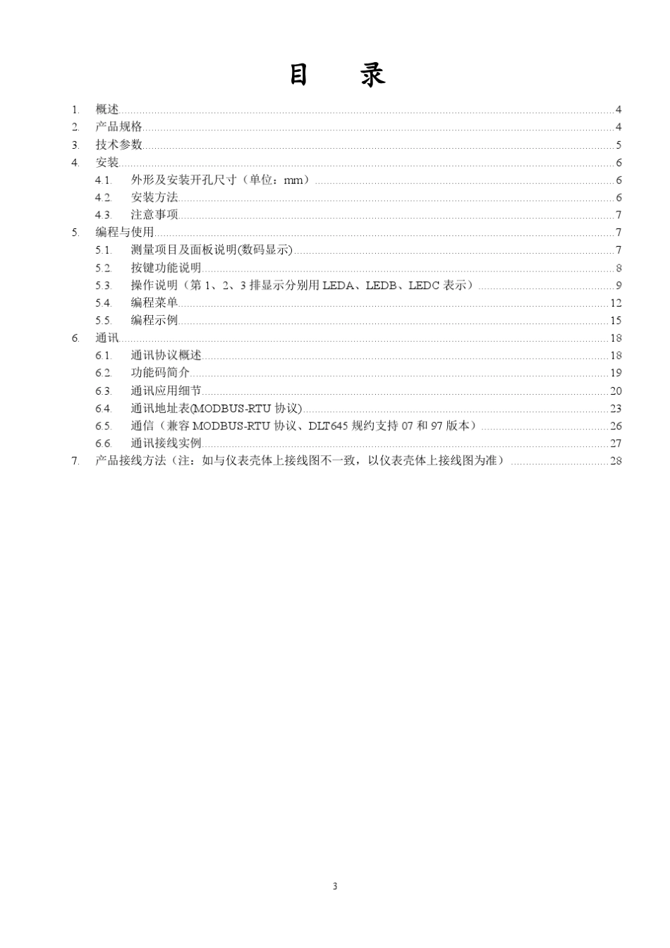 ACR系列网络多功能电力仪表安装使用说明书V2.2_第3页