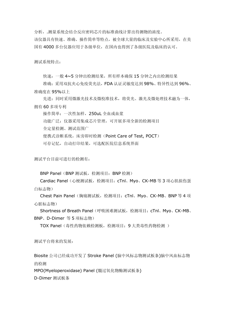 ACS(急性冠脉综合征)心脏标志物即时检测仪器_第2页